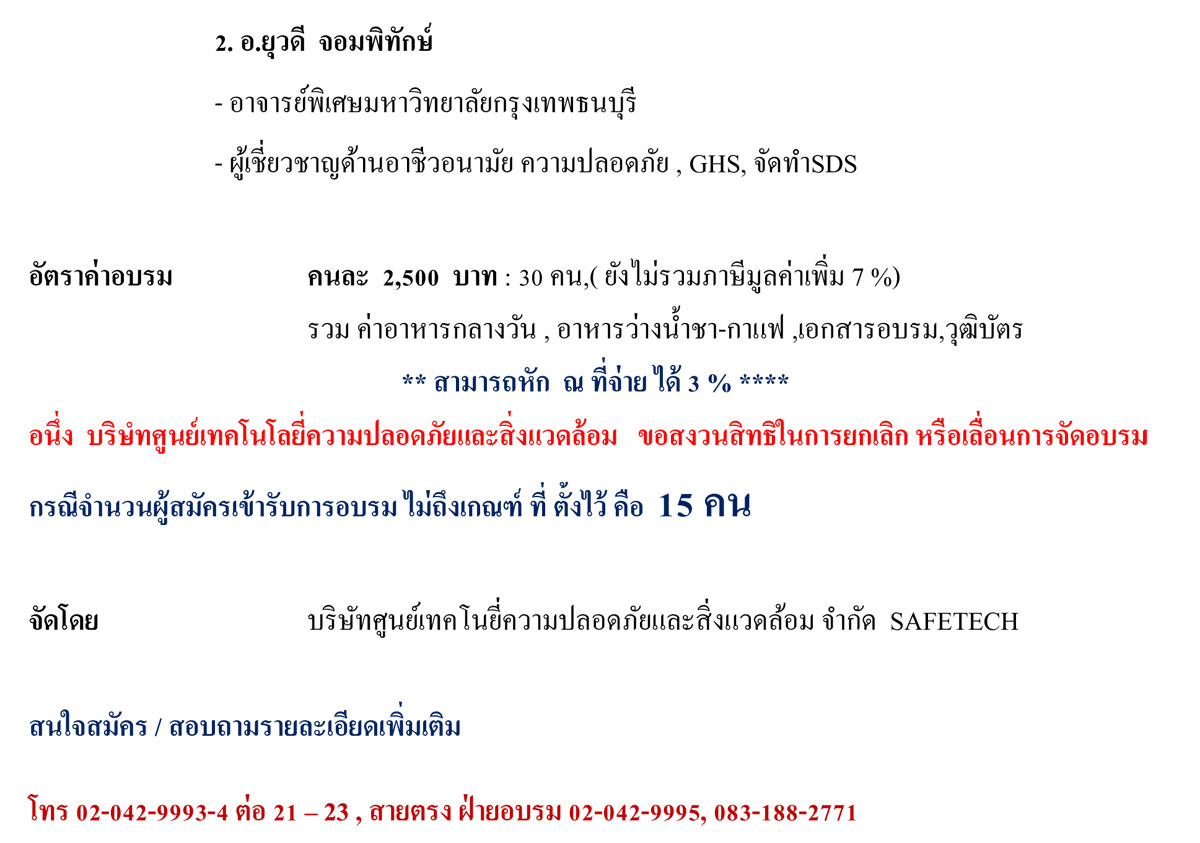 หลักสูตรการเขียนแผนระงับเหตุสารเคมีรั่วไหล