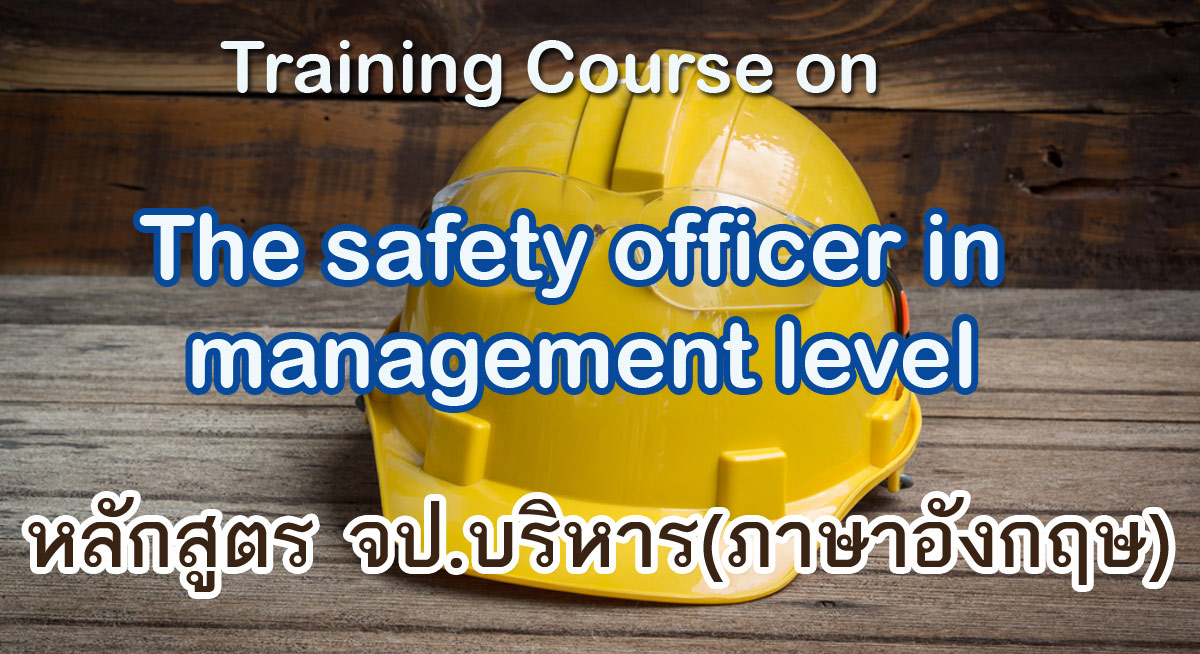 จป บริหารภาษาอังกฤษ Safetech
