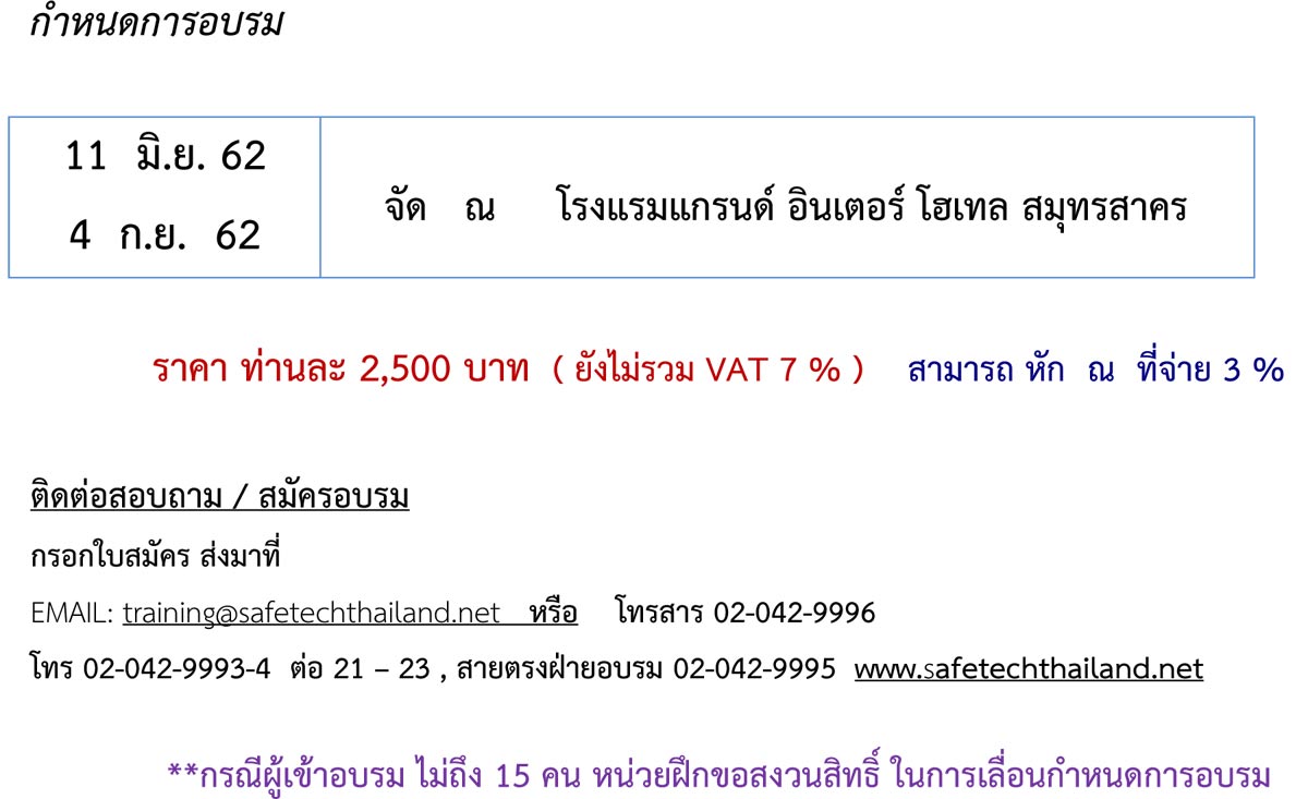 ขับรถเชิงป้องกันอุบัติเหตุจัดโดย SAFETECH