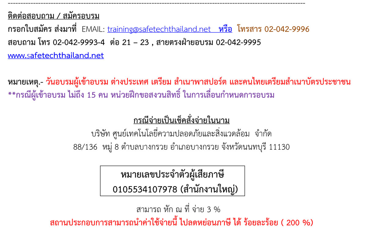 จป บริหารสำหรับชาวญี่ปุ่น