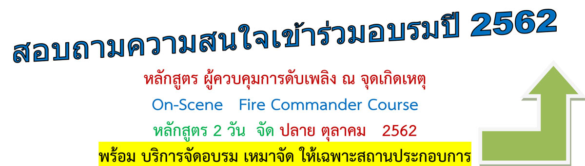 ผู้ควบคุมการดับเพลิง