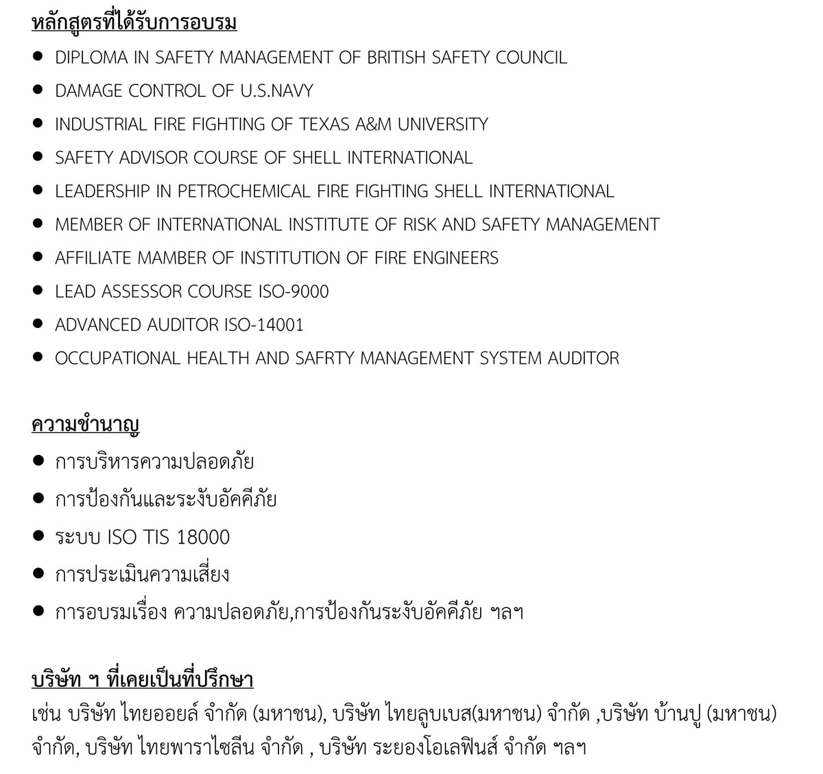 ผู้ควบคุมการดับเพลิง