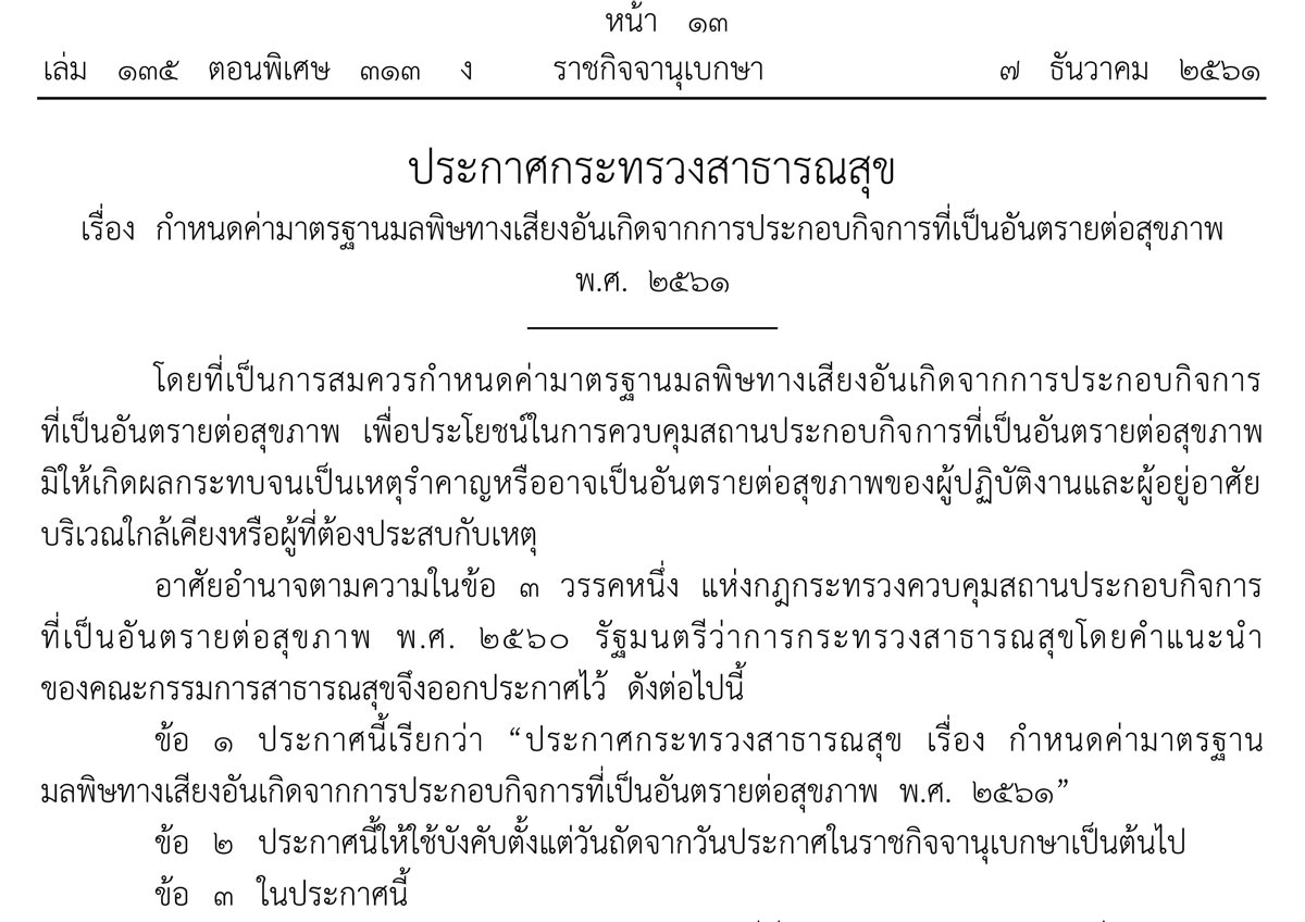 ประกาศกระทรวงสาธารณสุข
